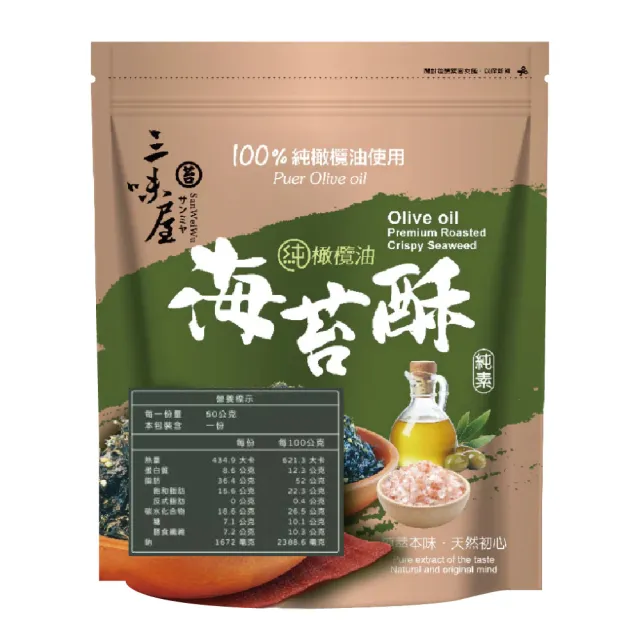 【三味屋】純 橄欖油 海苔 酥 50gX20包/組