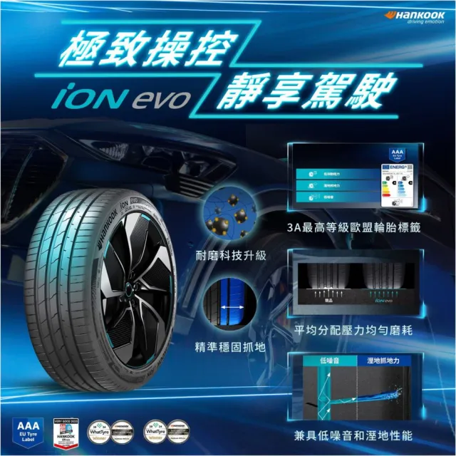 【Hankook 韓泰】輪胎 ION EVO AS IH01 275/35/21 T0認證 電動車胎 靜音棉 二入組 特斯拉Model Y(安托華)