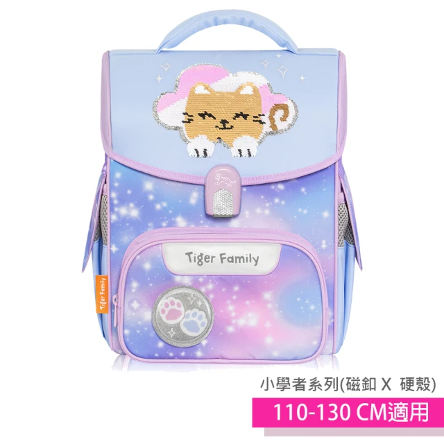 【Tiger Family】小學者超輕量護脊書包-亮片款(努拉一家推薦款)