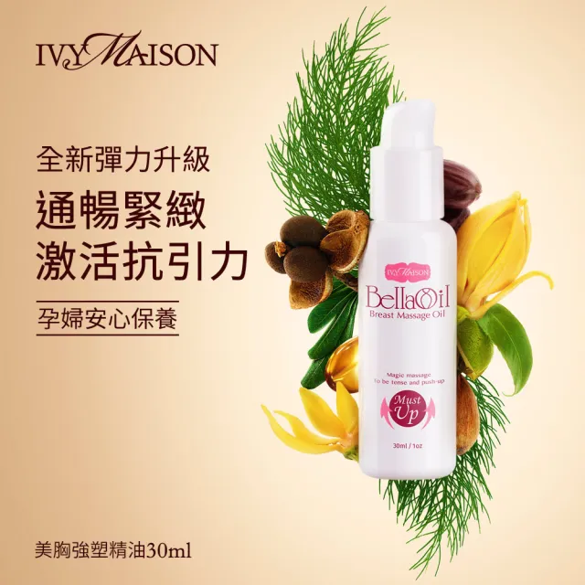 【IvyMaison】哺乳+養膚雙效組 美胸精油30ml+膠原蛋白粉3包+膠原蛋白粉儲藏罐(胸部保養＋膠原蛋白補充)