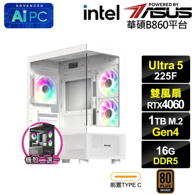 【華碩平台】U5十核GeForce RTX 4060{赤腹鷹K39C}電競電腦(U5 225F/B860/16G D5/1TB)