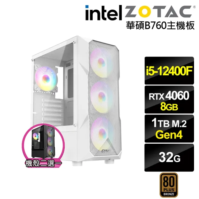 【NVIDIA】i5六核GeForce RTX 4060{赤腹鷹K58C}電競電腦(i5-12400F/華碩B760/32G/1TB)