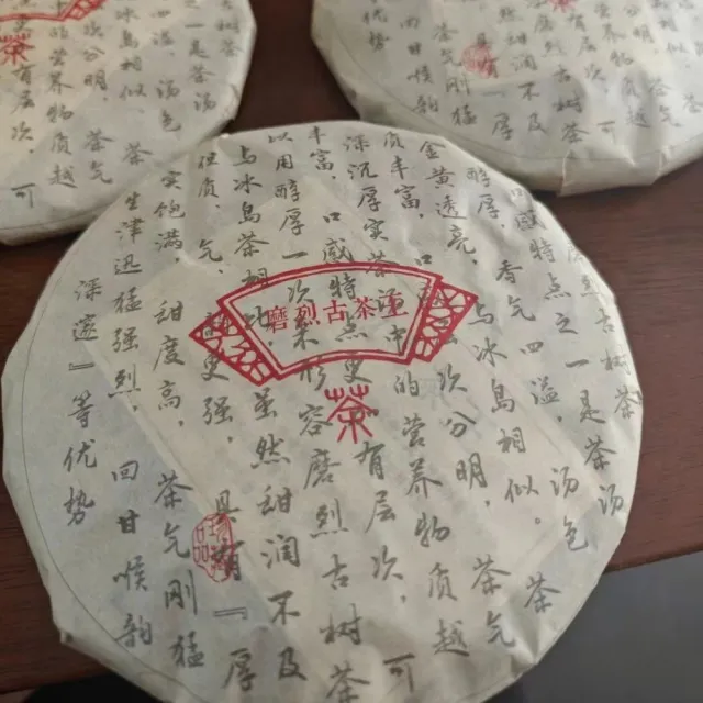 【盛嘉源】磨烈古茶王 2021年(普洱茶 生茶 357g)