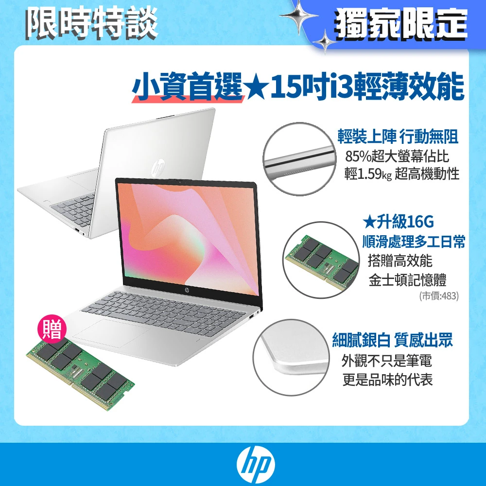 HP 15-fd0434TU HP 惠普升級16G★15吋i3-1315U輕薄筆電,15-fd0434TU,8G,512G,W11,星河銀)