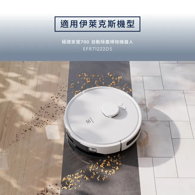 【Electrolux 伊萊克斯】極適家居700 自動除塵掃拖機器人 超值全配組合包(ERK6)