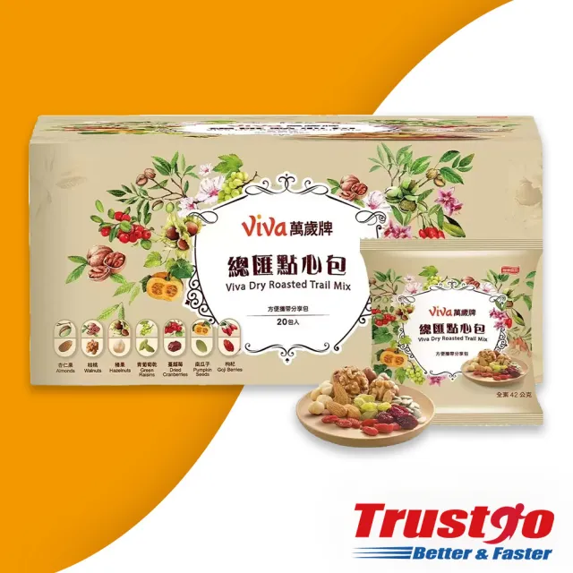 【美式賣場】萬歲牌 總匯點心包(42g X 20入/盒)(年節送禮首選 / 綜合堅果)