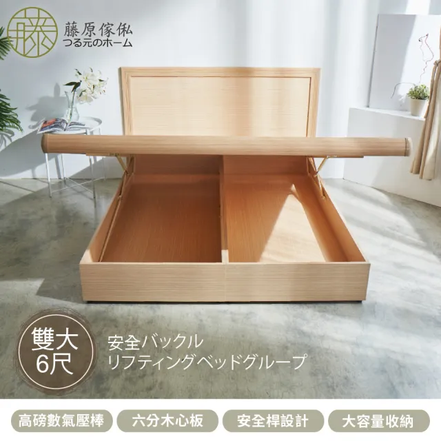 【藤原傢俬】木芯板附安全扣掀床架6尺雙人加大(不含床頭片)