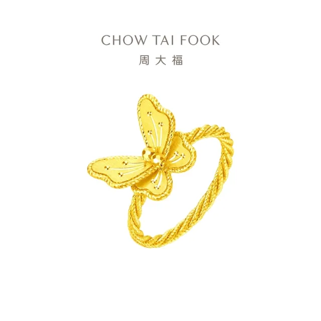 【周大福】花月佳期系列 夢蝴蝶仙女黃金戒指_計價黃金(港圍11號)