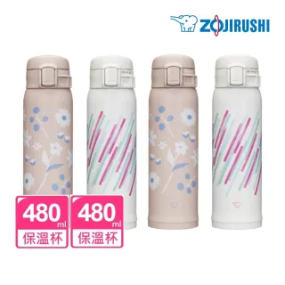 【ZOJIRUSHI 象印 買1送1】印花不鏽鋼保溫杯480ml+480ml(SM-SK48EMB+SM-SK48EMB