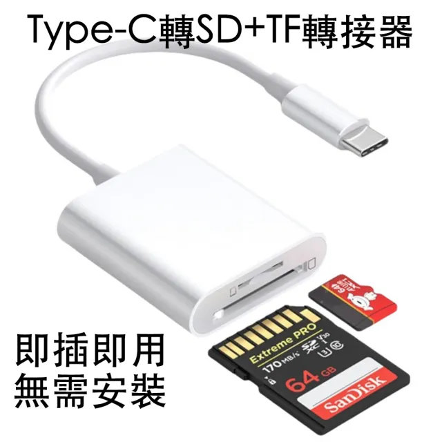 USB-C Type-C轉SD+TF Lightning轉SD+TF記憶卡讀卡器(SD+TF記憶卡讀卡轉接頭轉接線轉接頭)