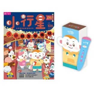 【親子天下】小行星幼兒誌6期(加贈點讀筆3.0充電版)