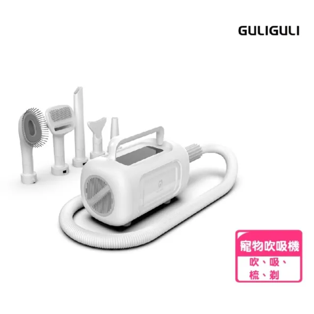 【Jollypet】GULIGULI 寵物吹吸護理機(吹吸梳剃四合一 強風速快乾 負離子柔順 貓狗吹毛機 吹水機)