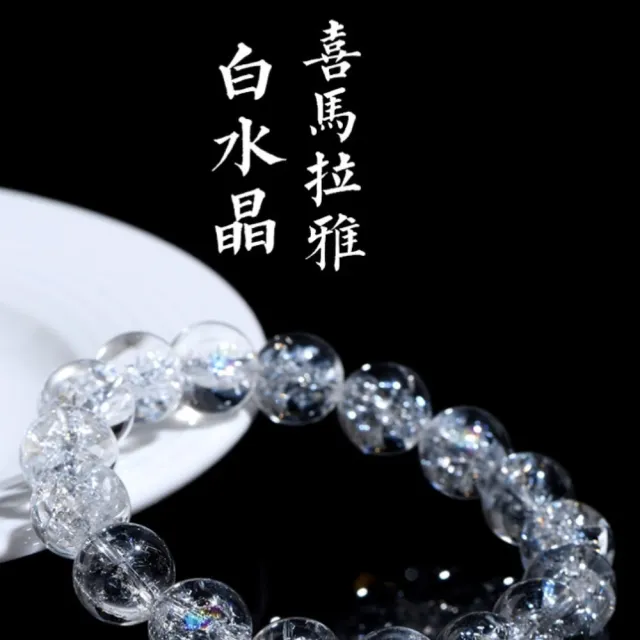 天然白水晶喜馬拉雅圓珠手鏈-10mm(能量 彩虹 手串 手珠 開運鍊 禮物 碎冰 拍照道具 飾品 氣質)