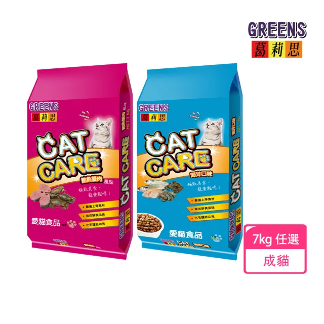 【葛莉思】CatCare貓食7kg 海洋/鮪魚蟹肉任選(貓飼料 貓糧 寵物飼料 貓乾糧)