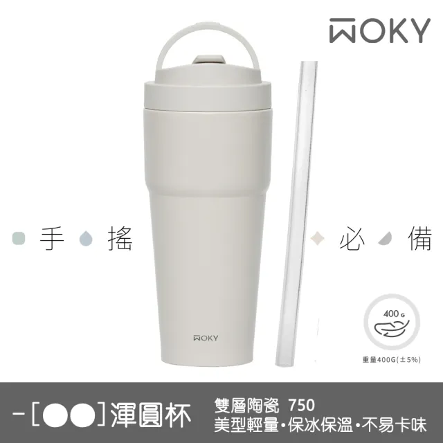 【WOKY 沃廚】買1送1_二代渾圓杯 雙層陶瓷款750ml-附矽膠粗吸管(隨行杯/吸管杯/保溫杯/保溫瓶)