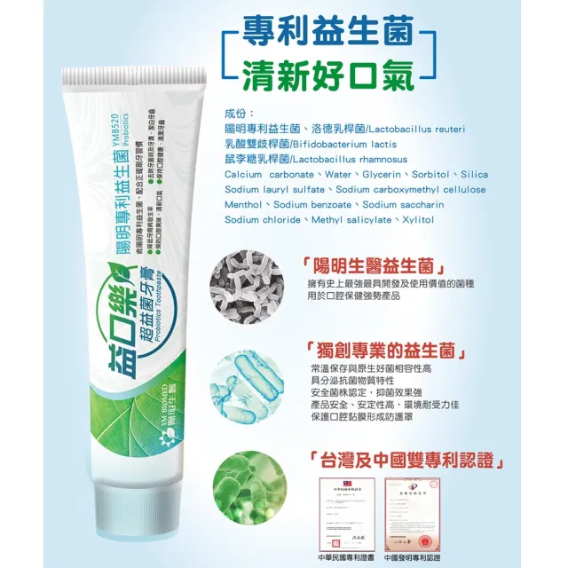 【YM BIOMED 陽明生醫】益口樂超益菌牙膏x2盒組(120g/條 無氟 專利益生菌 去除牙菌斑 降低牙周病)
