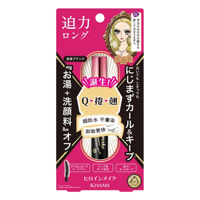 【KISSME 奇士美】花漾美姬瞬翹自然捲防水睫毛膏2入組(濃密款/纖長款 任選  6g*2)