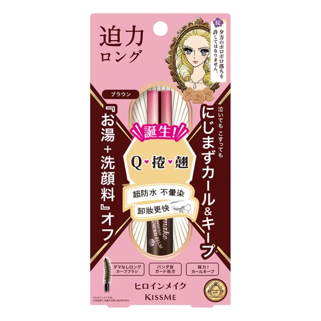 【KISSME 奇士美】花漾美姬瞬翹自然捲防水睫毛膏2入組(濃密款/纖長款 任選  6g*2)