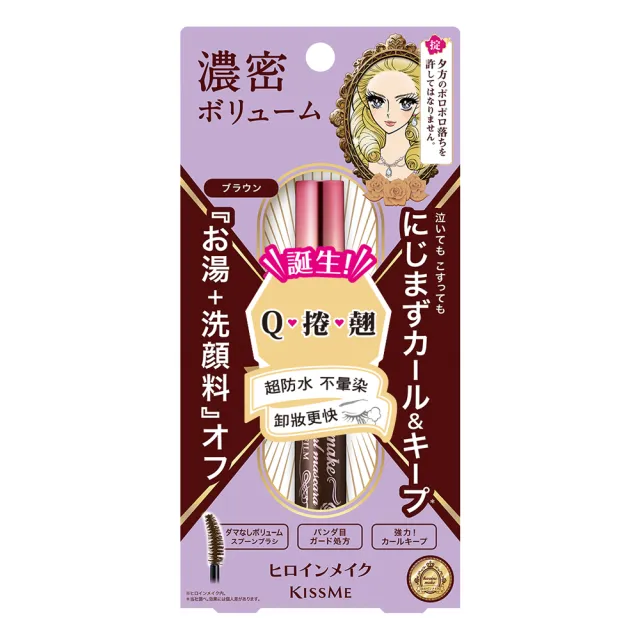 【KISSME 奇士美】花漾美姬瞬翹自然捲防水睫毛膏2入組(濃密款/纖長款 任選  6g*2)