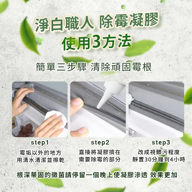 【綠森活】淨白職人深層除霉凝膠200mlx2入(防黴/台灣製/溫和不刺鼻)