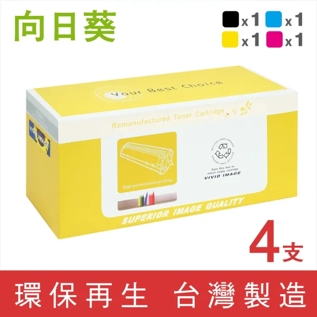【向日葵】for HP 1黑3彩 W2090A~W2093A 119A環保碳粉匣(適用Color Laser 150A/178nw)