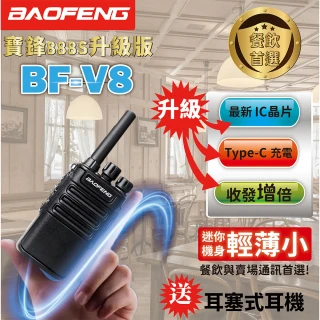 【寶峰】無線電對講機 BF-V8(BF-V8 無線電對講機 4入組)