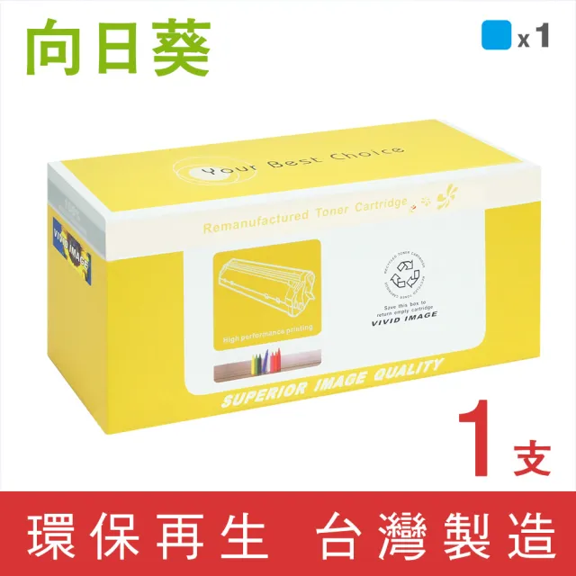 【向日葵】for HP CF401A 201A 藍色環保碳粉匣(適用M252dw / M277dw)