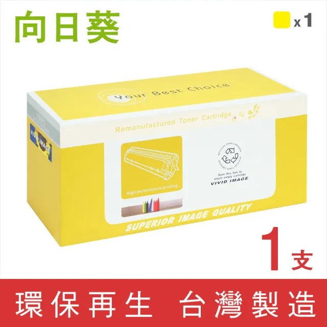 【向日葵】for HP CF402A 201A 黃色環保碳粉匣(適用M252dw / M277dw)