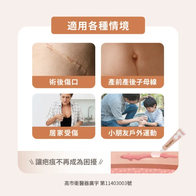【TAICEND 泰陞】TAICEND 疤痕凝膠（10g/盒）