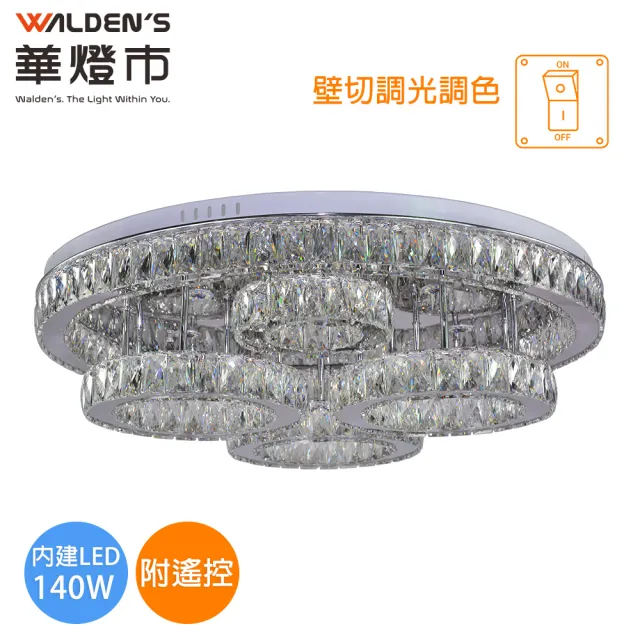 【華燈市】全智能布爾加斯 LED 140W水晶遙控 調光色吸頂燈(附遙控器/全電壓)