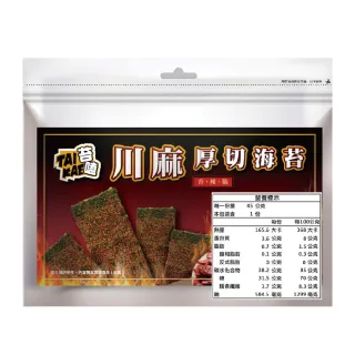 【苔嗑】厚切 海苔 川麻 風味 隨時 變換 你的 味蕾  45gx20包/組