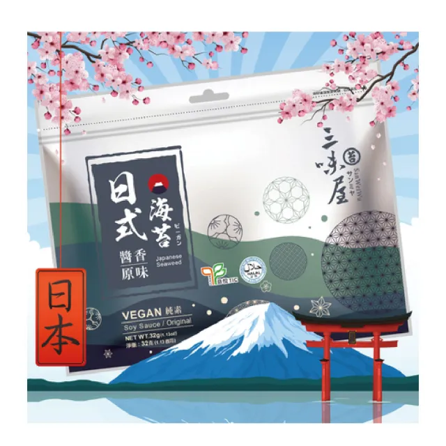 【三味屋】日式 醬香 海苔 原味 純素32gx20包/箱(雙潔淨標章)
