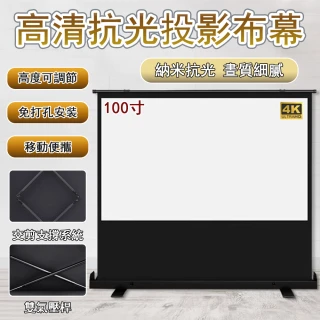 攜帶式免打孔地拉幕（100吋 16:9）(白玻纖高畫質移動幕布/投影機地拉幕布/投影螢幕/高清抗光屏投影布幕)