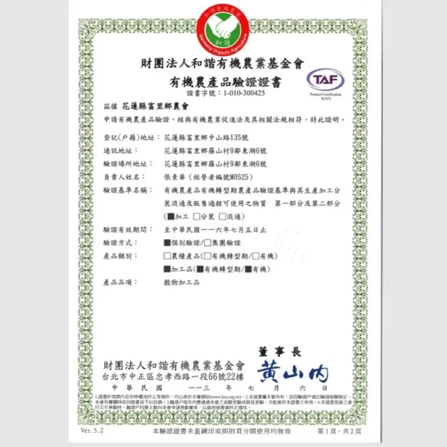 【農會】富里農會 富麗有機白米2kgX10包(整箱組 真空包裝)