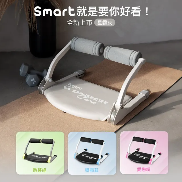 【Wonder Core】Smart 全能輕巧健身機(多色可選/健腹機/仰臥起坐器/重訓)