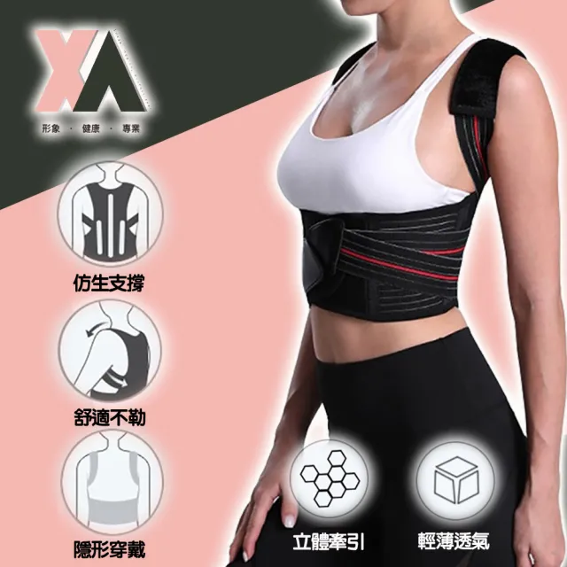 【XA】頂級仿生背部支撐帶-29(防駝背/矯形/矯姿/美姿/男女通用/特降)