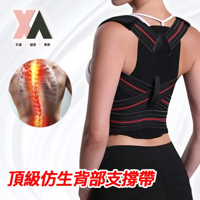 【XA】頂級仿生背部支撐帶-29(防駝背/矯形/矯姿/美姿/男女通用/特降)