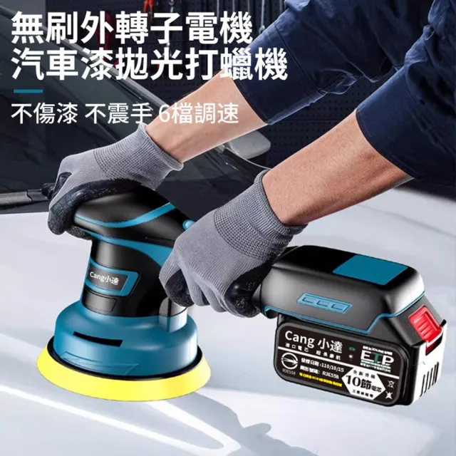 【小達】拋光機 無刷打蠟機 DA偏心機（十節一電+座充）(果凍感必備真正強壓不停/六檔調速帶電量顯示)