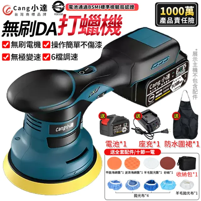 【小達】拋光機 無刷打蠟機 DA偏心機（十節一電+座充）(果凍感必備真正強壓不停/六檔調速帶電量顯示)