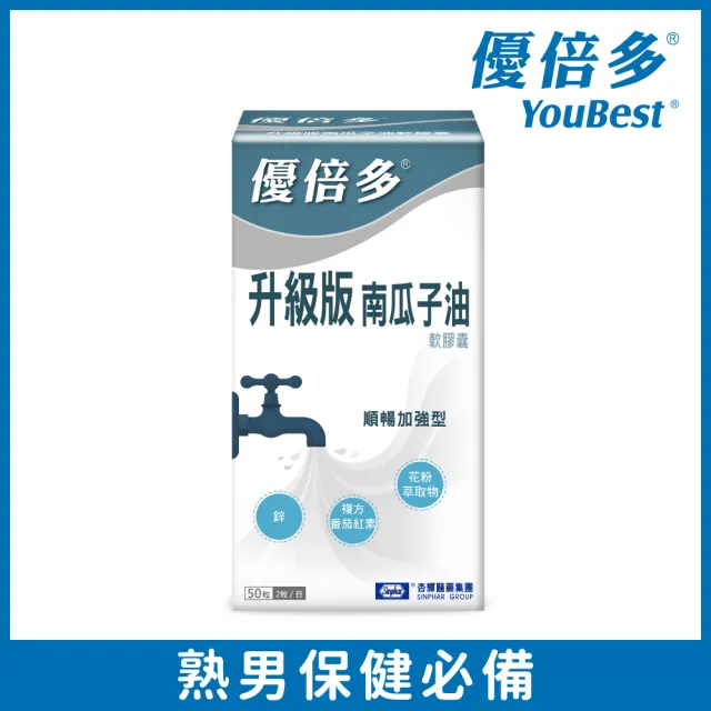 【YouBest 優倍多】升級版南瓜子油軟膠囊(50粒/盒-專利花粉萃取物+番茄紅素+鋅 男性保健)