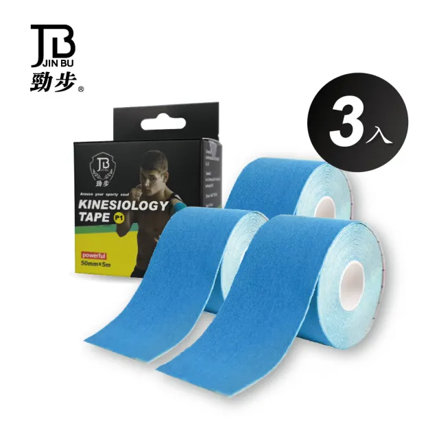【花芊生技】勁步肌貼 JinBu Kinesiology tape 藍色 3入組(素色系列 運動貼布 肌內效貼布 肌力貼)