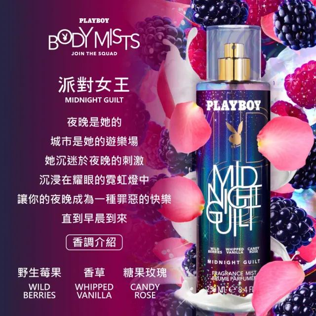 【PLAYBOY】派對女王香氛身體噴霧 250ml(專櫃公司貨)