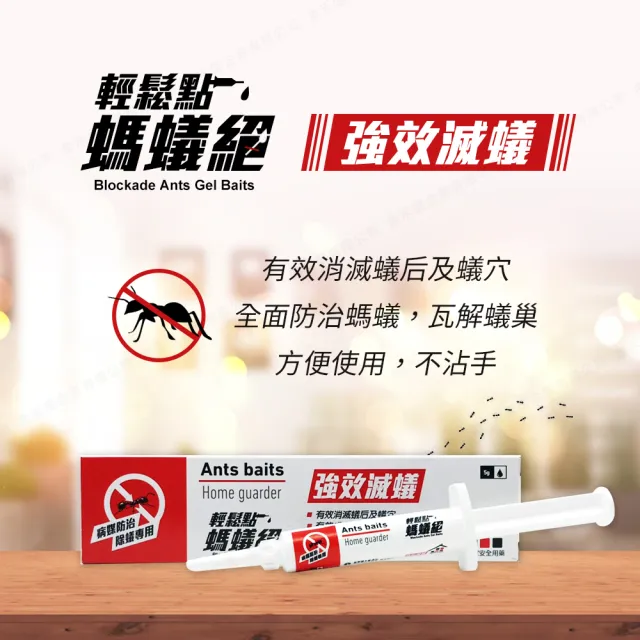 【輕鬆點-螞蟻絕】螞蟻絕5gX2+驅蚊絕80mlX1(雙絕除蟲/螞蟻藥/防蚊液)