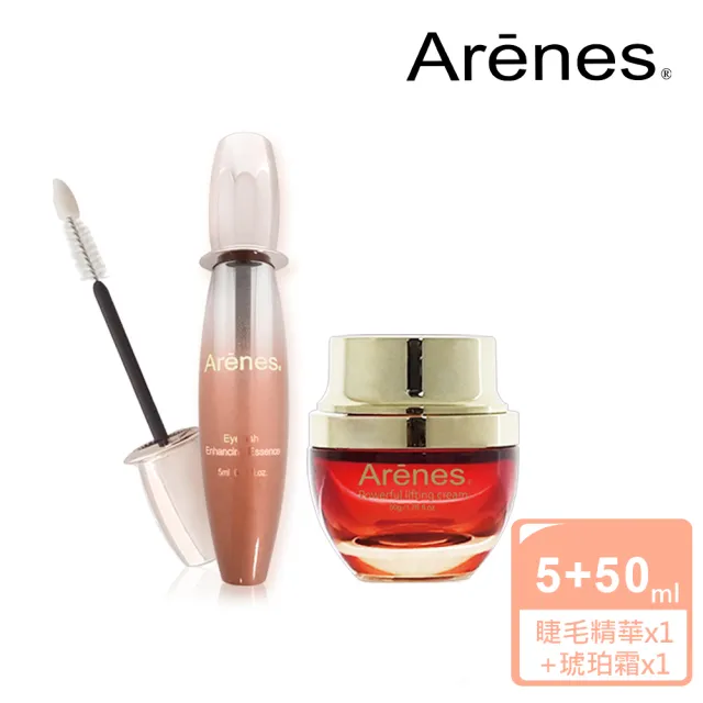【Arenes】水嫩美顏裸肌組(琥珀霜50g+睫毛精華液5ml)