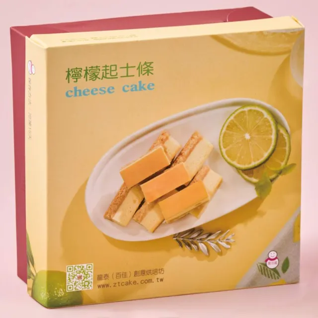 【百佳烘焙】檸檬起士條48入/盒-2盒組(一口起士條｜手工現榨檸檬汁｜新鮮檸檬丁)