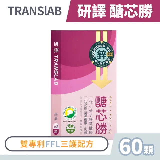 【研褐】研譯 醣芯勝FFL三勝配方膠囊 60顆/盒(褐藻醣膠)
