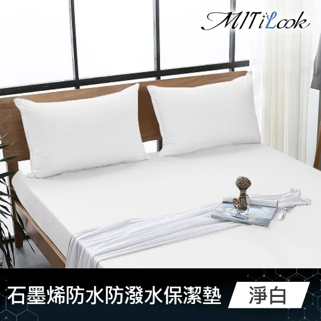 【MIT iLook】超值2入 台灣製 石墨烯100%防水防潑水保潔枕套(多色任選)