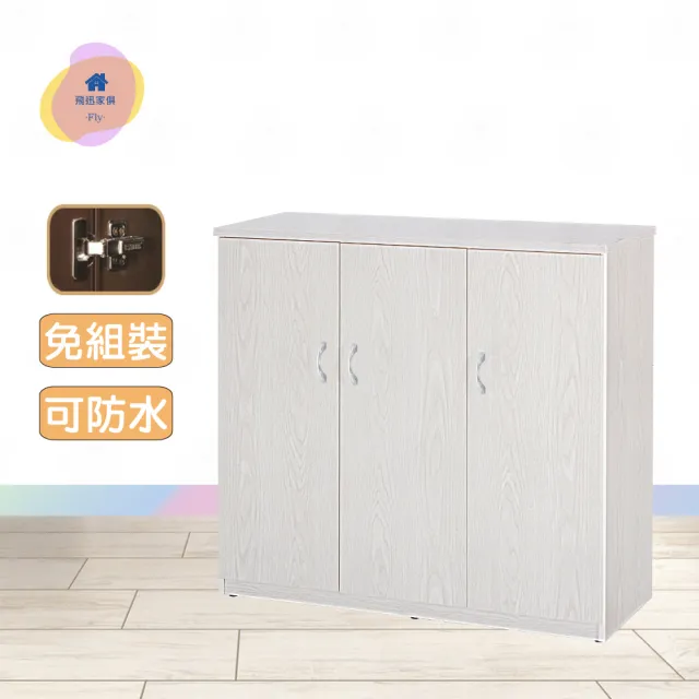 【·Fly· 飛迅家俱】3.2尺3門緩衝塑鋼鞋櫃-高95 cm
