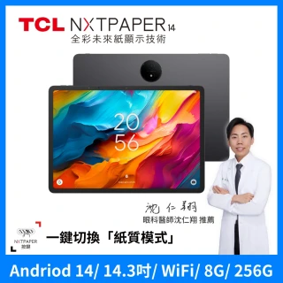 【TCL】NXTPAPER 14 14.3吋 8G+256G WiFi 全彩未來紙螢幕護眼平板電腦(贈原廠平板立架+原廠 TPU 保護殼)