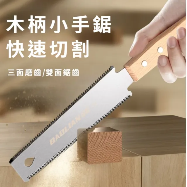 平切拉鋸雙刃手持鋸子(鋼鋸 手鋸 木工 園藝 切割 三面磨齒 修剪鋸 鋸齒刀 電工 露營 DIY)